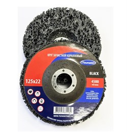 Круг зачистной Коралл 125x22 мм, черный Tsunami D96100COR0125BK 10013 - фото 101138