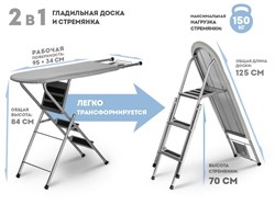 Доска гладильная - стремянка, Ruby 2, (1250х340 мм) 8552 - фото 83137