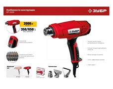 Технический фен ЗУБР 2000 Вт ФТ-2000 11238