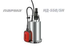 Насос дренажный для чистой воды Парма НД-550/5Н 12105