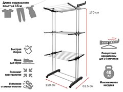 Сушилка для белья напольная, вертикальная, 16м, PERFECTO LINEA (Максимальная нагрузка белья: 40 кг) 12752