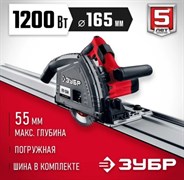 Погружная пила с шиной ЗУБР ПП-55Н 5152