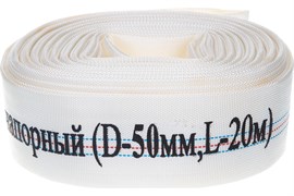 Рукав напорный (50 мм; 20 м) Champion C2529 6363