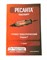 Электрический гравер Ресанта Г-180ЭГ 5284