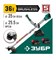 Бесщеточный триммер ЗУБР 36В, 2х18В АКБ 2А*ч ТАБ-365-22 5658