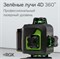 Лазерный уровень RGK PR-4D Green с зеленым лучом 5884